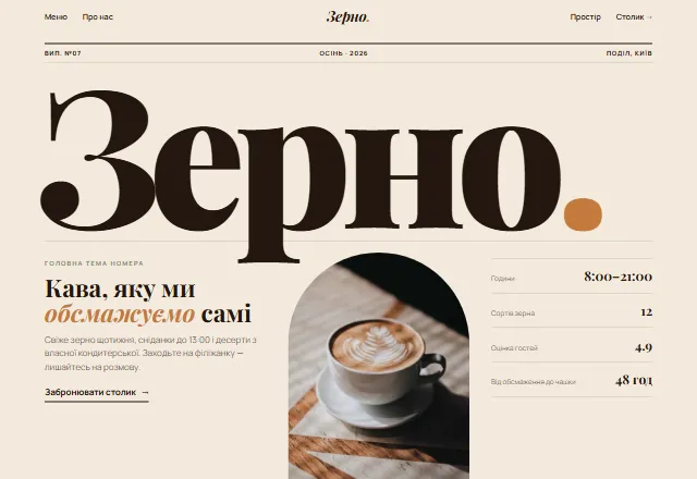 Лендінг кав'ярні з портфоліо